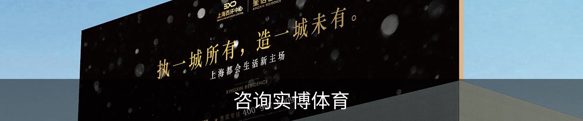 咨询实博体育